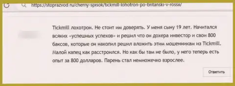 Рассуждение реального клиента, который оказался нахально оставлен без копейки денег разводилами Тикмилл