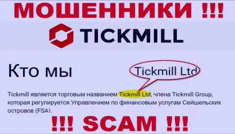 Остерегайтесь махинаторов Tick Mill - присутствие сведений о юр. лице Tickmill Group не делает их добропорядочными