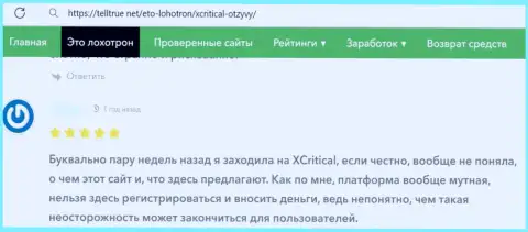 Средства, которые попали в руки XCritical, находятся под угрозой грабежа - комментарий