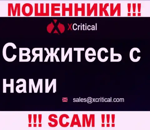 Довольно-таки опасно писать сообщения на электронную почту, размещенную на сайте воров XCritical Com - могут развести на денежные средства