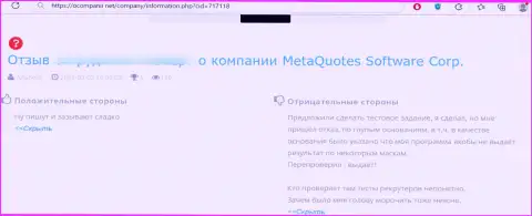 Достоверный отзыв об конторе МетаКуотс Лтд - у клиента прикарманили все его вклады