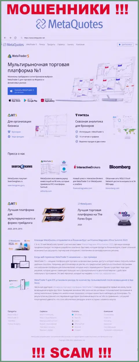 Главная страничка официального веб-сервиса махинаторов МетаКвуотс