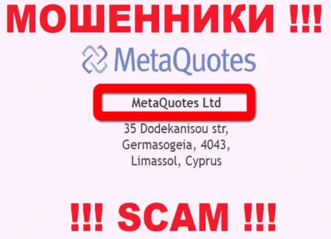 На официальном сайте Мета Куотс Лтд указано, что юр лицо конторы - MetaQuotes Ltd