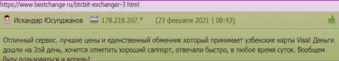Позитивные комментарии о условиях обменного online-пункта БТЦ Бит, выложенные на веб-сайте bestchange ru