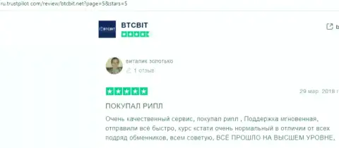 Отзывы пользователей обменного online-пункта BTCBit Sp. z.o.o. об качестве условий его услуг с сайта Трастпилот Ком