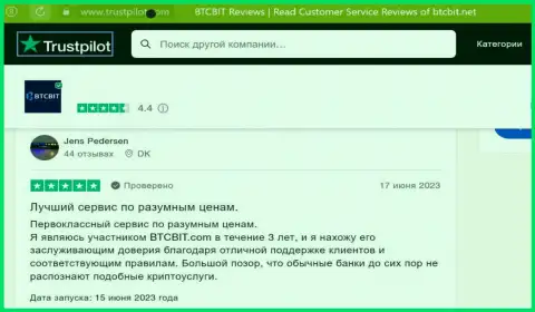 Отзывы пользователей услуг обменного пункта БТК Бит об условиях взаимодействия, расположенные на веб-портале трастпилот ком