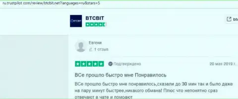 Об online-обменнике БТЦБит Нет посетители инета разместили информацию на сервисе Трастпилот Ком
