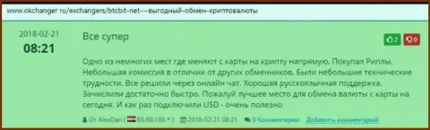 БТЦБит Нет предоставляет отличный сервис обмена крипто валюты - отзывы на сайте Okchanger Ru