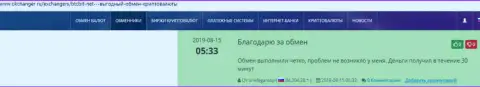 Хорошие отзывы о сервисе онлайн обменки БТЦ Бит, расположенные на портале Okchanger Ru