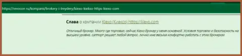Отзывы из первых рук биржевых игроков о торгах с брокерской компанией Kiexo Com на информационном сервисе Revocon Ru