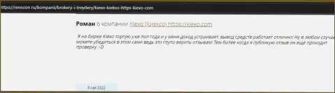 Игроки пишут об качественных условиях для спекулирования брокерской организации KIEXO в своих постах на сайте revocon ru