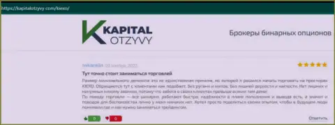 Отзывы игроков Киексо Ком касательно условий спекулирования данной компании на портале kapitalotzyvy com