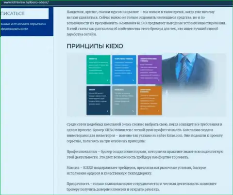 Условия работы дилинговой организации Kiexo Com оговорены в обзорной статье на интернет-ресурсе ЛистРевью Ру