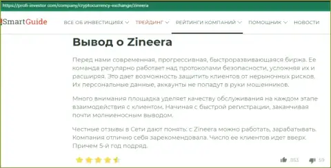 Вывод финансовых средств в дилинговой организации Zinnera описывается в обзорной публикации на портале профи инвестор ком