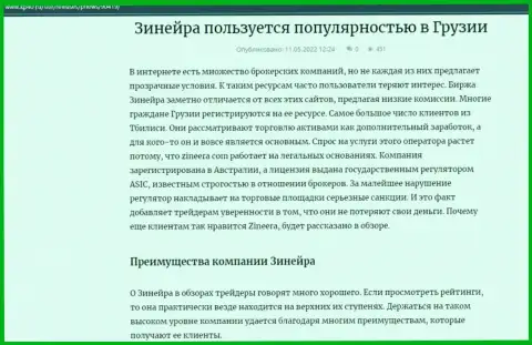 Плюсы биржевой организации Зиннейра Ком, представленные на web-ресурсе kp40 ru