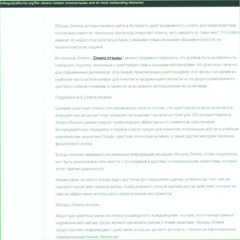 Обзор условий для совершения торговых сделок биржевой площадки Зиннейра приведен в обзоре на web-портале fixthegridcalifornia org