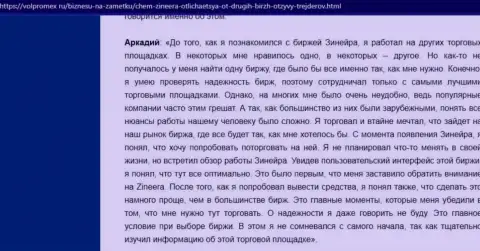 Проблем с выводом средств у брокера Зиннейра Ком нет - отзыв клиента дилинговой компании, представленный на web-сайте volpromex Ru