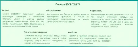 Преимущества крипто интернет-обменника BTC Bit