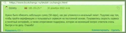 В БТК Бит удобный и доступный интерфейс, про это у себя в отзыве на онлайн-ресурсе BestChange Ru сообщает реальный клиент online-обменника
