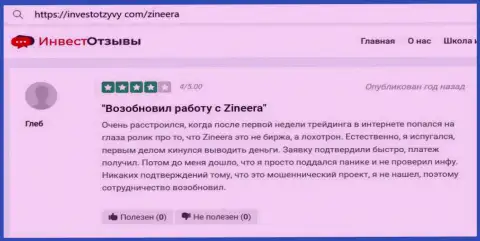 Выгодно совершать сделки с брокерской организацией Zinnera действительно можно - пост клиента на web-портале investotzyvy com