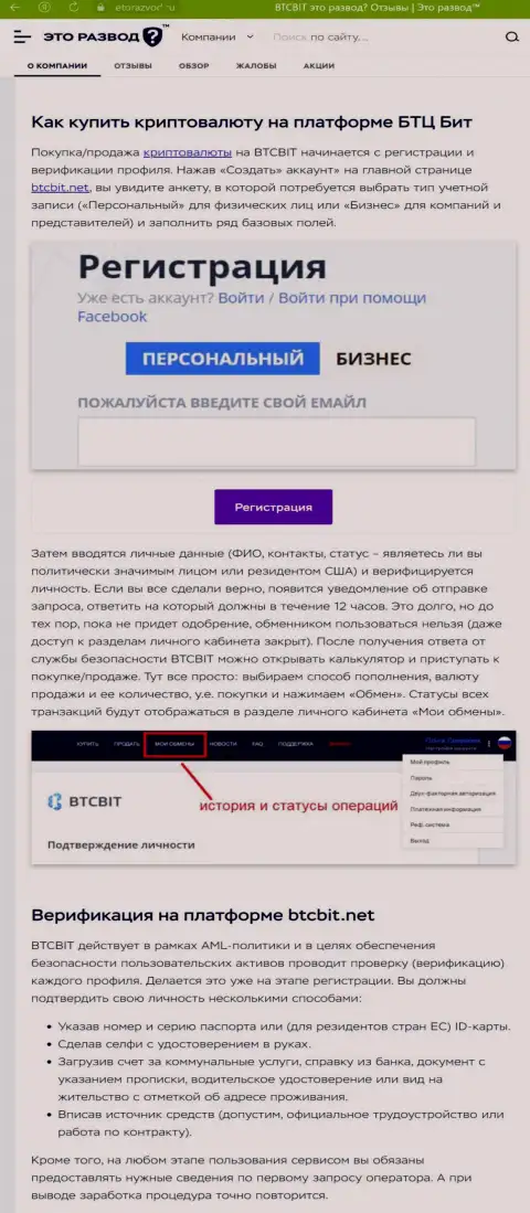Информационная статья с описанием процесса регистрации в online-обменке БТЦБит, выложенная на информационном портале etorazvod ru