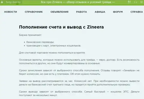 Статья, представленная на web-сайте твой-бор ру. об выводе вложений в биржевой компании Зиннейра