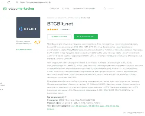 О лимитах интернет обменки BTCBit Net идёт речь в обзорной статье на сайте отзывмаркетинг ру