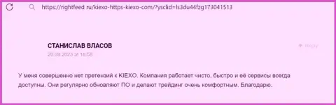 Еще один отзыв валютного трейдера о порядочности и надежности организации KIEXO, на сей раз с сайта RightFeed Ru