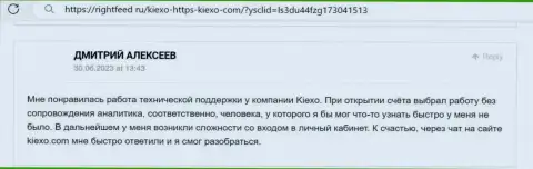 Позиция биржевого игрока о услугах технической поддержки компании Kiexo Com, высказанная на веб-портале rightfeed ru