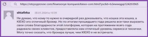 Отдел службы техподдержки организации Kiexo Com помогает безупречно, об этом в комментарии биржевого игрока на сайте otzyvprovse com
