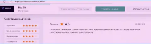 Отзыв о выгодных процентных отчислениях в компании BTC Bit на портале niksolovov ru