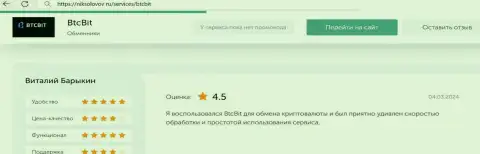 Отзыв клиента BTCBit Sp. z.o.o. о прибыльности условий сотрудничества, опубликованный на веб-ресурсе NikSolovov Ru
