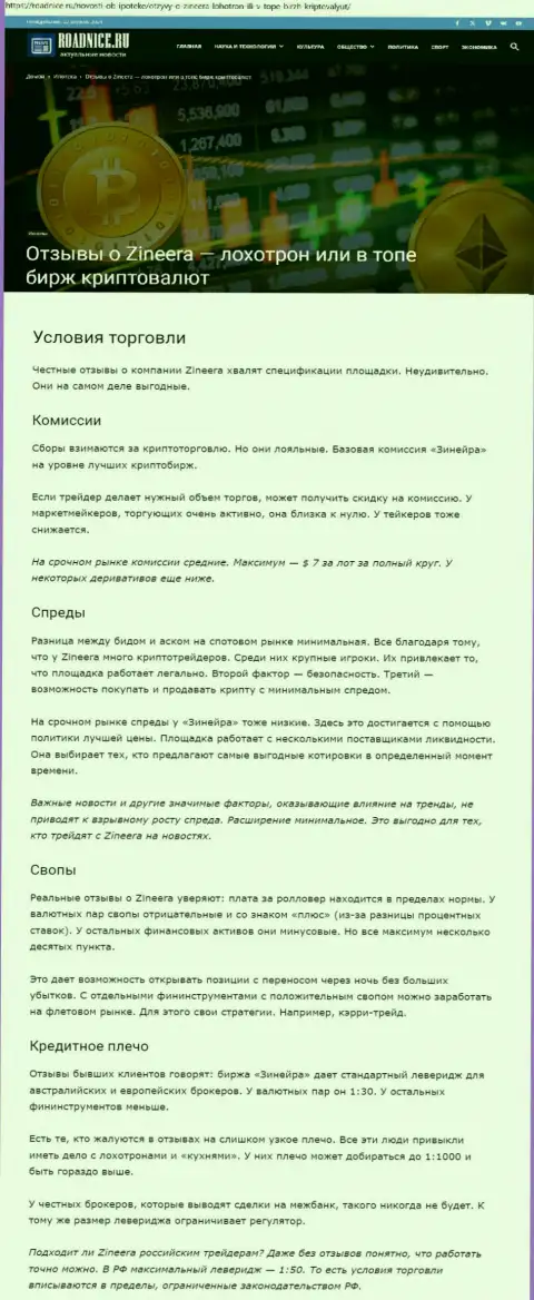 Условия торгов, рассмотренные в обзоре на сайте роаднике ру