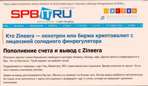 О вариантах ввода и вывода средств в дилинговой организации Zinnera Com, выясните с обзорной статьи на web-сервисе Spbit Ru