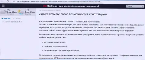 Обзорная публикация с анализом условий трейдинга биржевой компании Зиннейра Ком, нами найденная на веб-портале МвМосква Ру