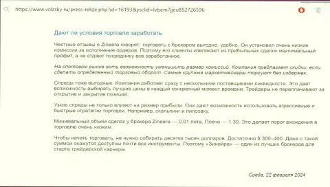 Что об условиях для совершения сделок дилера Зиннейра Эксчендж говорят на сайте volzsky ru