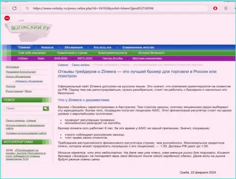 Инфа о лицензии дилинговой компании Zinnera в обзорной публикации на сайте Volzsky Ru
