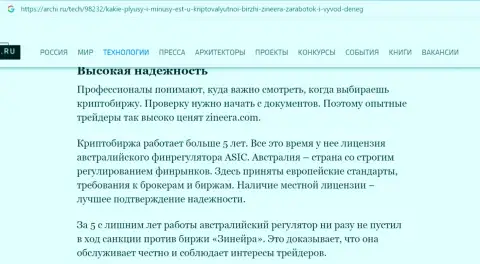 Насколько услуги биржевой компании Зиннейра Ком результативны для валютных трейдеров, Вы можете узнать с информационного материала на онлайн-ресурсе Архи Ру