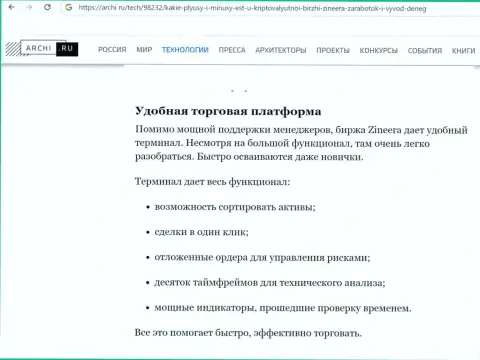 Информационная статья о терминале для совершения торговых сделок брокерской организации Зиннейра, на веб-сервисе Archi Ru