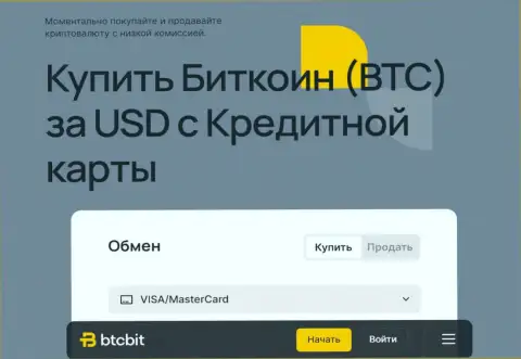 БТК Бит качественный и выгодный online обменник