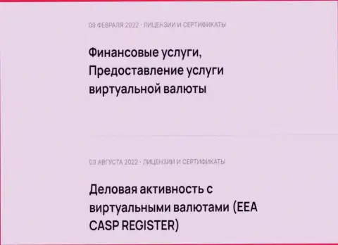 Еще 2 разрешения на ведение деятельности, связанной с криптовалютой, имеющиеся у онлайн-обменки БТК Бит