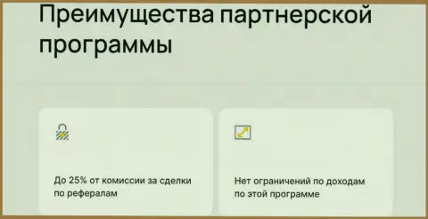 Классные условия партнерской программы криптовалютного интернет обменника БТКБит Нет