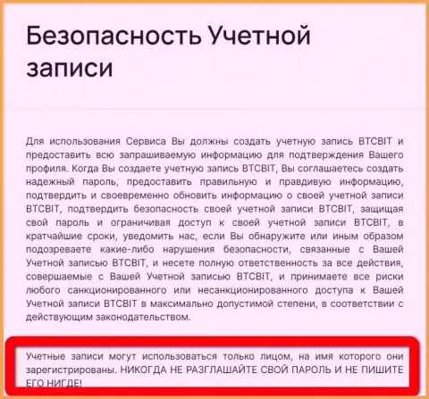 Полная безопасность взаимодействия с криптовалютной online-обменкой БТЦБИТ ОЮ