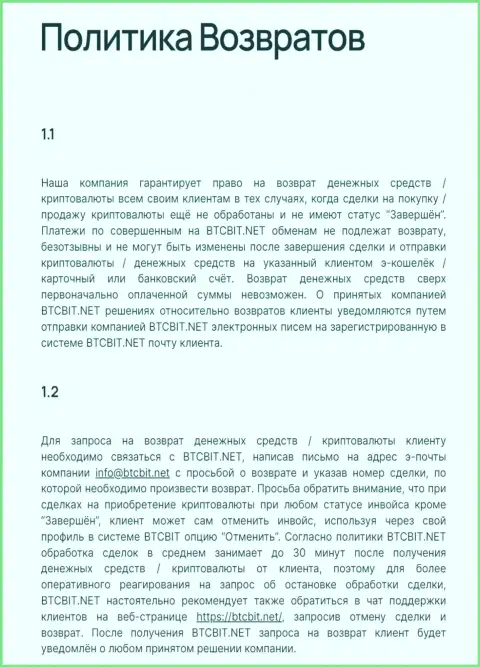 Правила вывода денежных средств в интернет обменке BTCBit Sp. z.o.o.