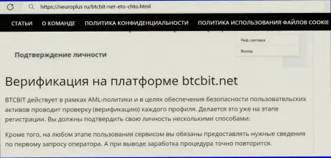 О надобности верификации личности на веб-ресурсе БТК Бит в статье на сервисе нейроплюс ру