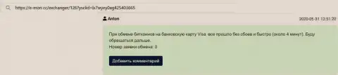 Отзыв с сайта е-мон сс, о быстроте исполнения операций в интернет-организации БТЦ Бит