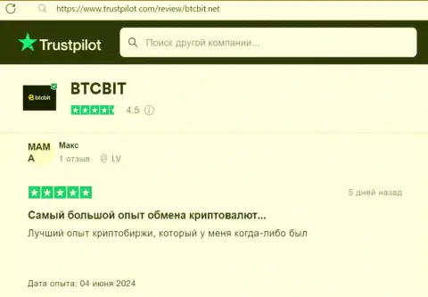 Коммент пользователя услуг BTCBit Sp. z.o.o. об взаимодействии с криптовалютной интернет обменкой, опубликованный на сайте трастпилот ком