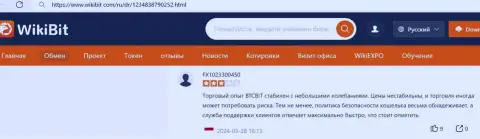 Отзыв о работе команды технической поддержки БТКБИТ ОЮ, размещенный на сайте ВикиБит Ком