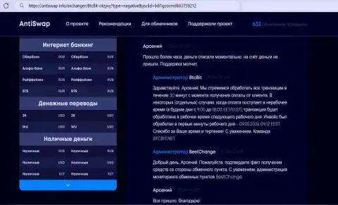 Результат оказания услуг службы поддержки обменного online-пункта BTCBit Sp. z.o.o. в информации, размещенной на ресурсе antiswap info