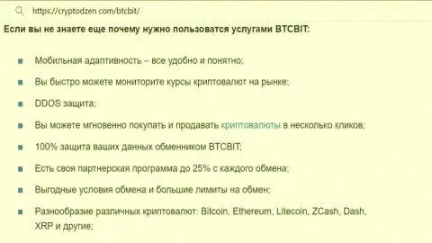 Почему следует пользоваться сервисом обменного online пункта БТЦБит Нет, разузнайте с информационного материала на интернет-сервисе cryptodzen com